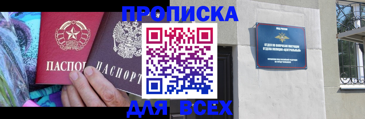 прописка регистрация в Нижнекамске